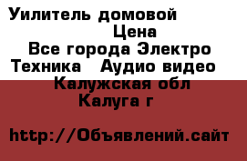 Уилитель домовойVector lambda pro 30G › Цена ­ 4 000 - Все города Электро-Техника » Аудио-видео   . Калужская обл.,Калуга г.